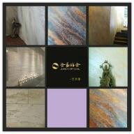 居家何必白墙？生活本不缺少颜色；恭贺金易贴金旗下邦图骑士艺术漆隆重上线